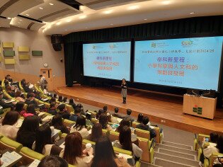 圖片關於「促進實踐社群以優化小班教學」支援計劃 2024/25 講座 - 學科新里程：小學科學與人文科的規劃與發展