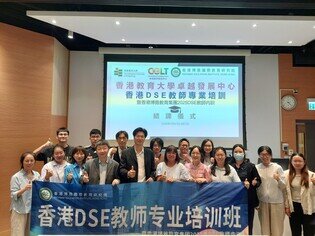 Thumbnail of Hong Kong DSE Teacher Professional Training (31 Jul - 1 Aug 2025)